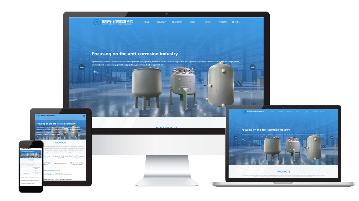 氟瑞特（安徽）防腐科技